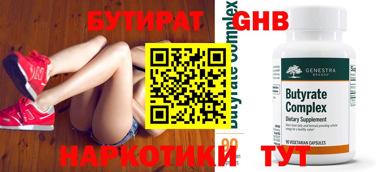 Бутират BDO 33%  Вход с VPN  Бутират  Бугульма 