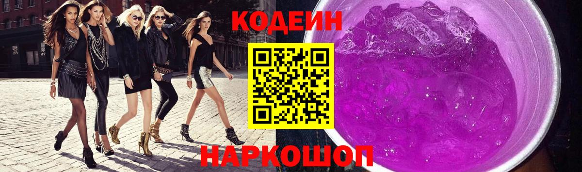 Кодеиновый сироп Lean Purple Drank  Вход с VPN  Codein Purple Drank  Бугульма 