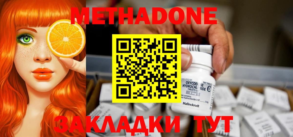 Бугульма  МЕТАДОН VHQ  Вход с VPN  МЕТАДОН кристалл 